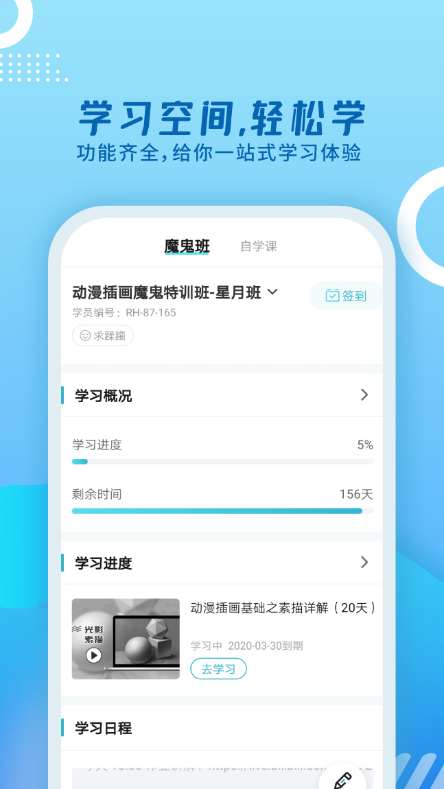 轻微课v2.3.2截图4