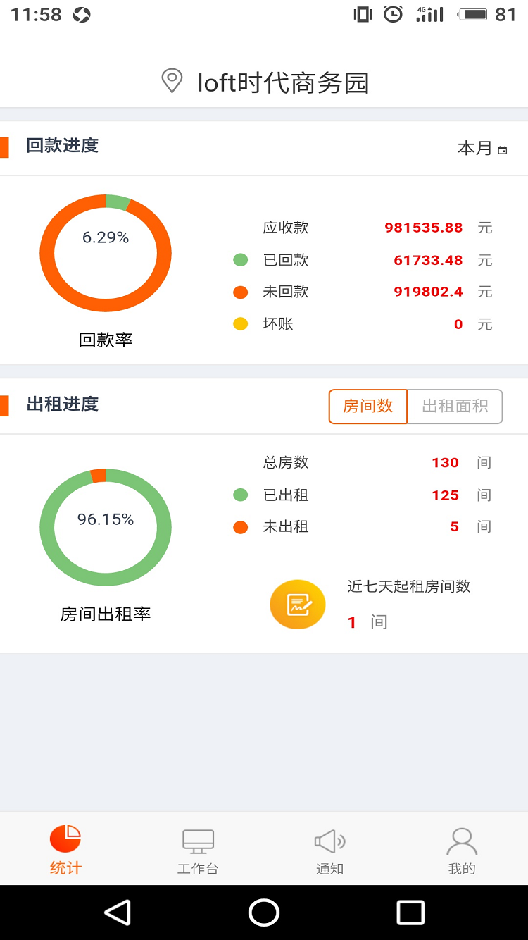 十亿合伙人楼宇运营平台截图2