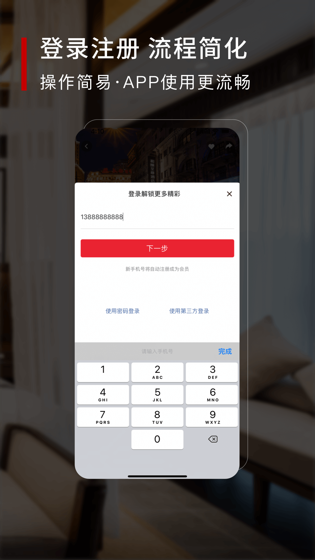 首旅如家v8.2.0截图4