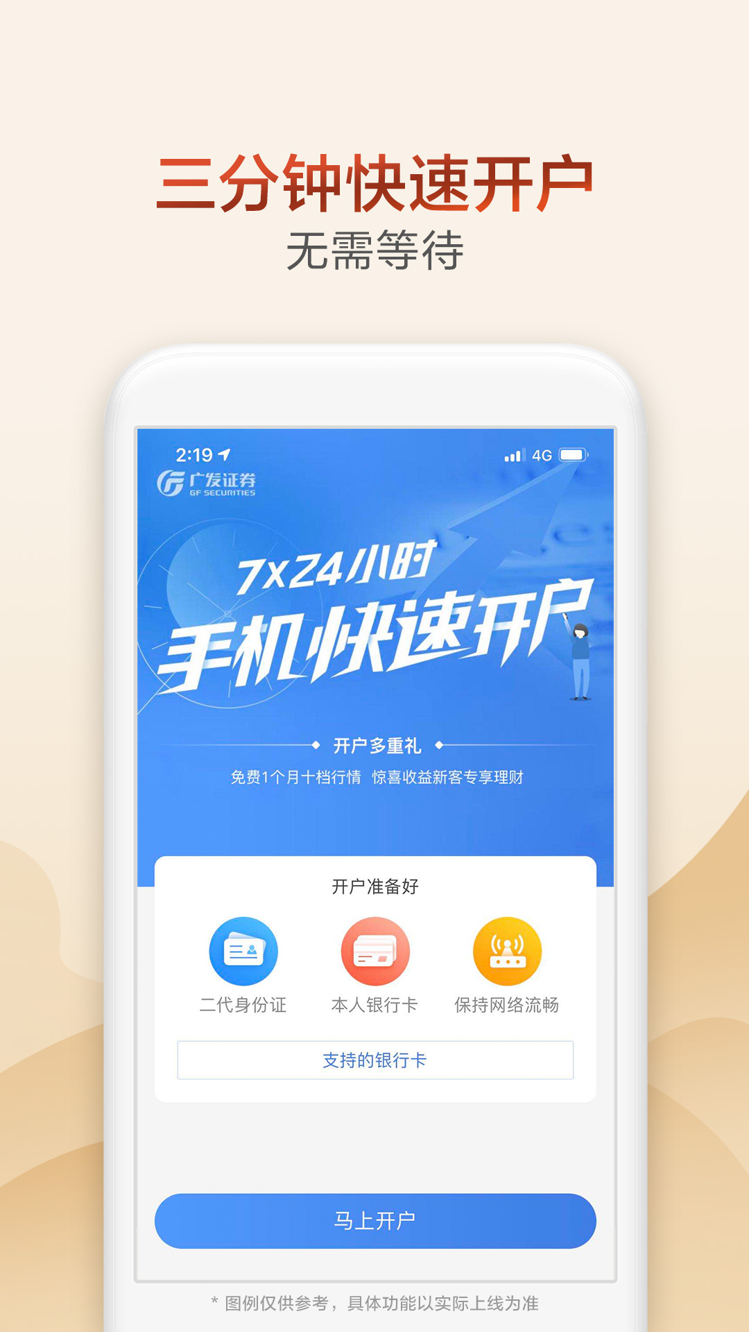 广发证券开户v2.1.27截图2