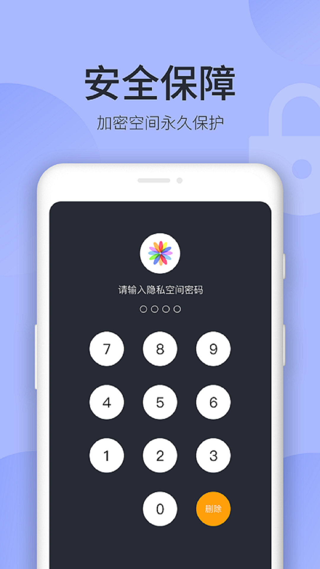 秘密空间v1.0.3截图4