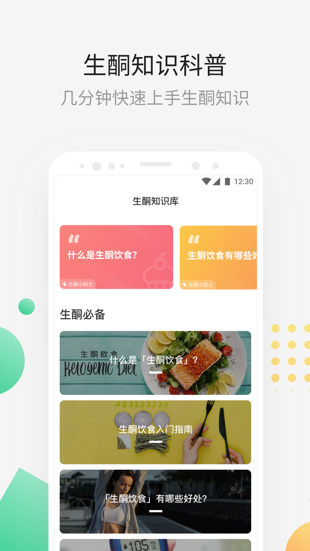 生酮减肥v2.8.1截图4