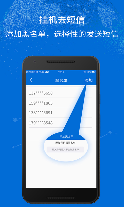 挂机去短信v1.6.1截图5