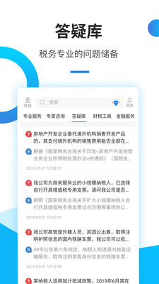 中税网通vV.2.2.7截图5