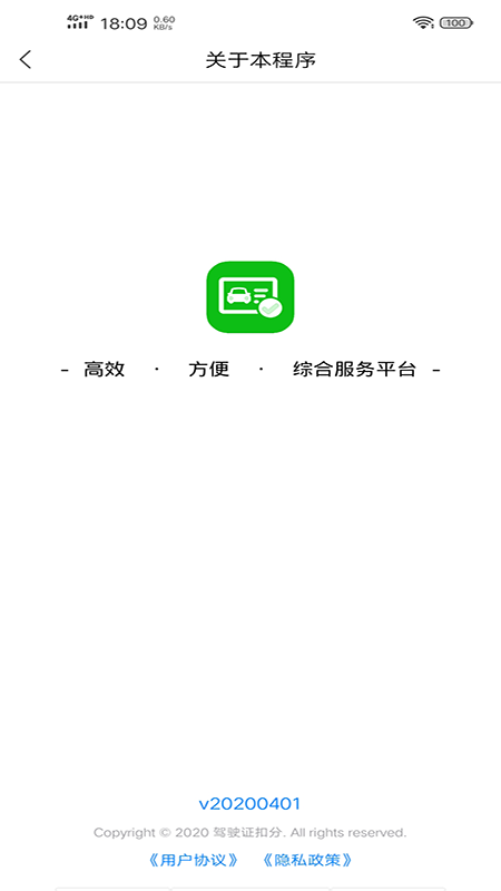 驾驶证查询v20200402截图3