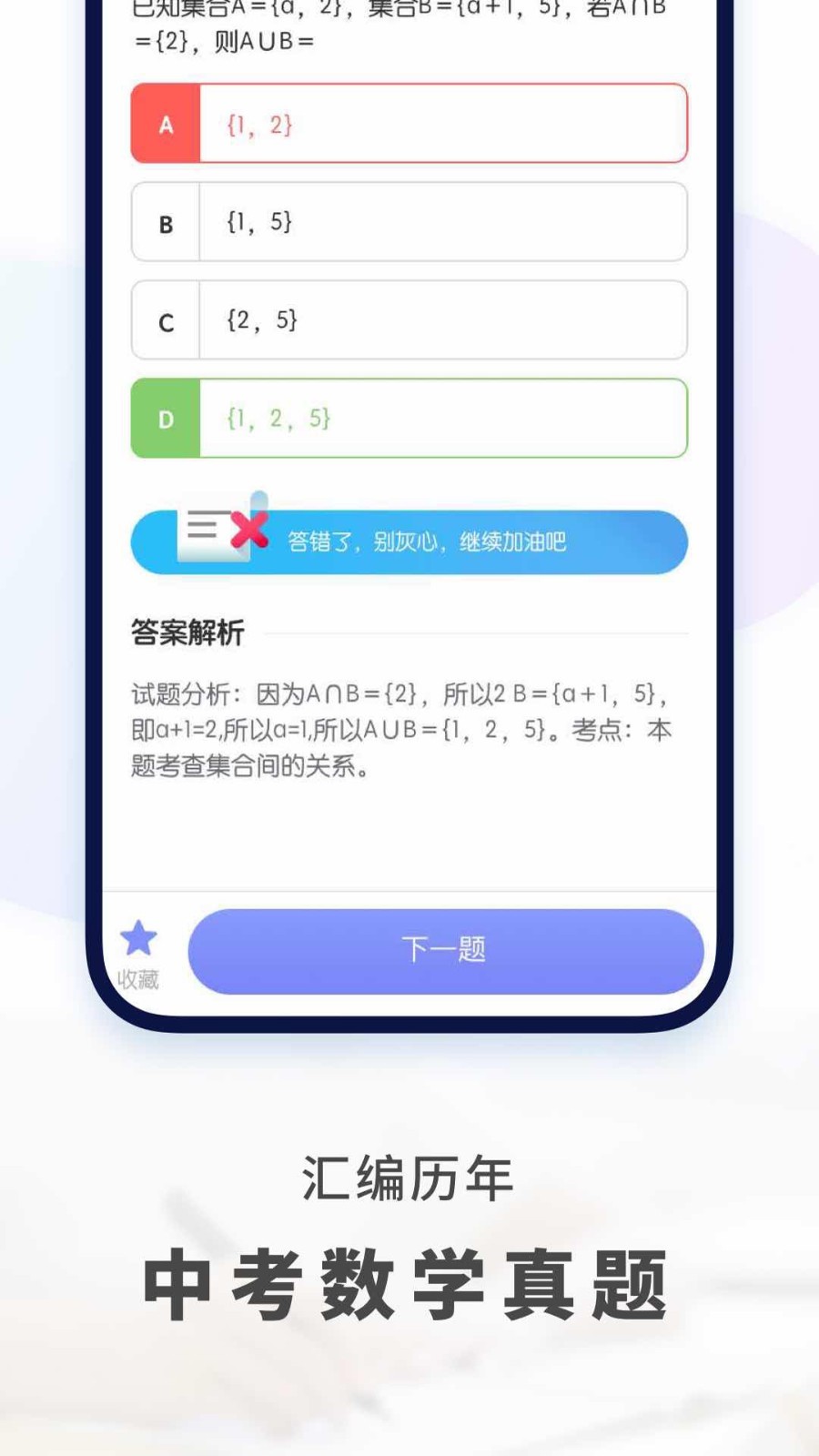 初中数学v1.3截图4