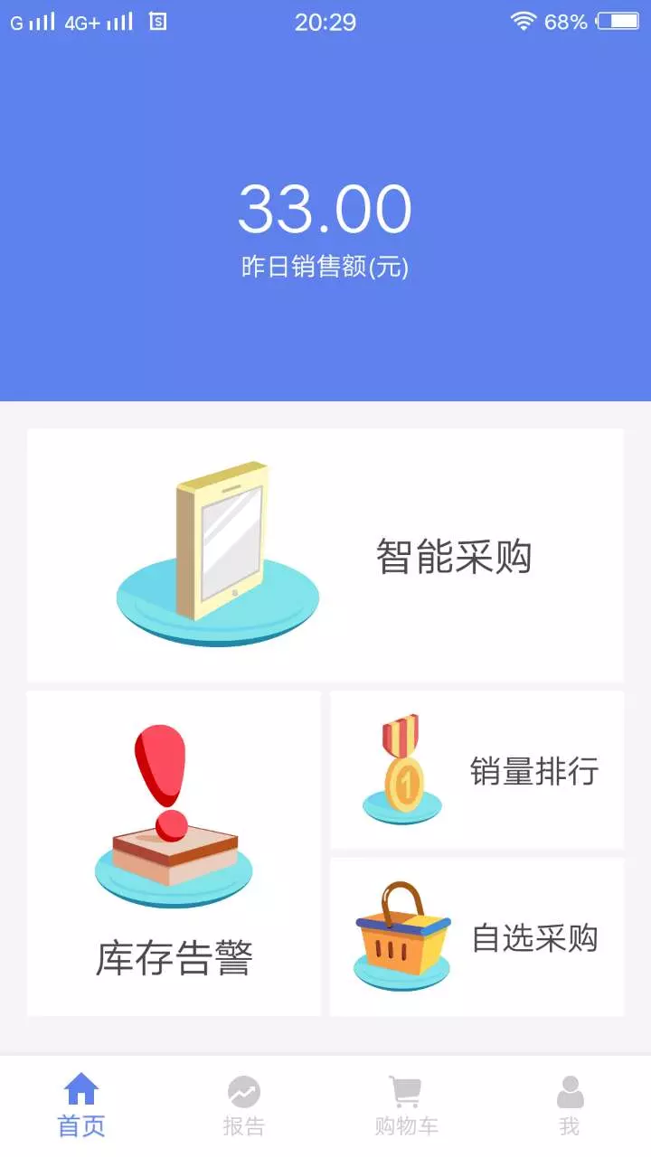 精喜生活商家端截图1