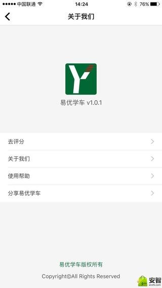 易优学车截图5