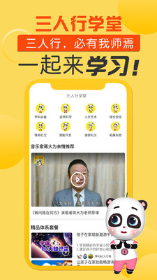 熊猫滚滚第二课堂截图4