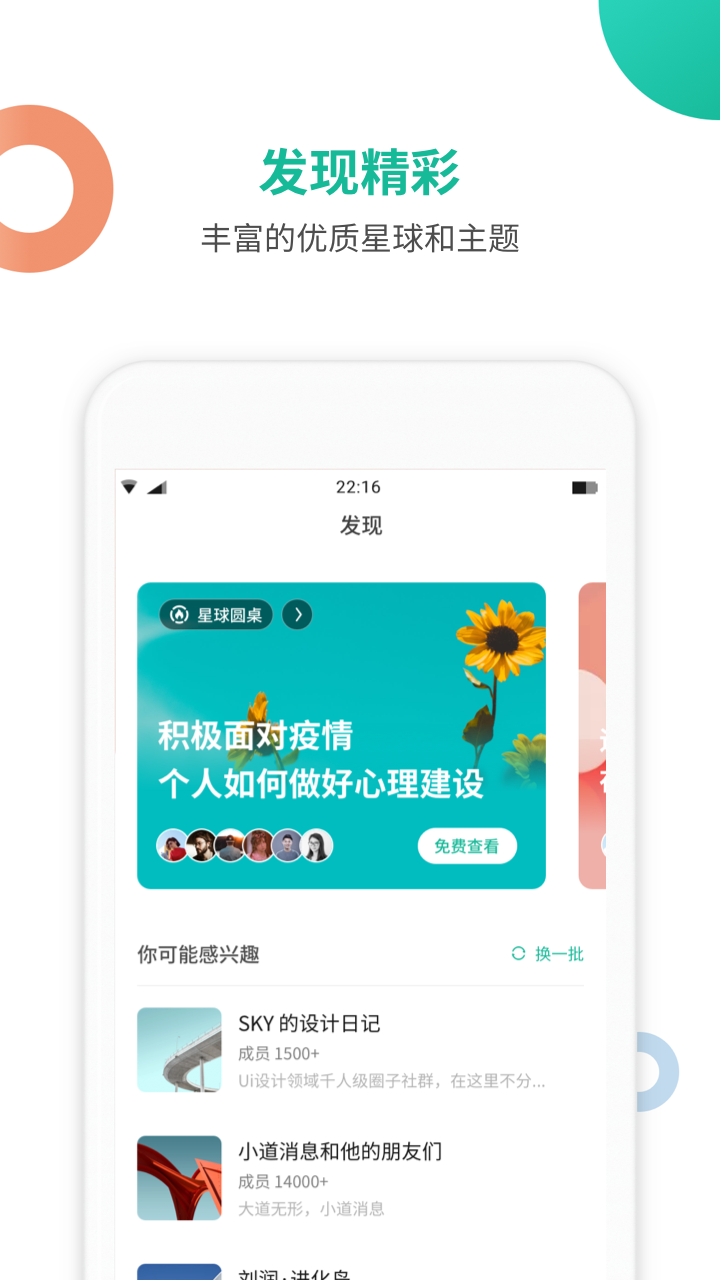 知识星球v4.14.1截图3