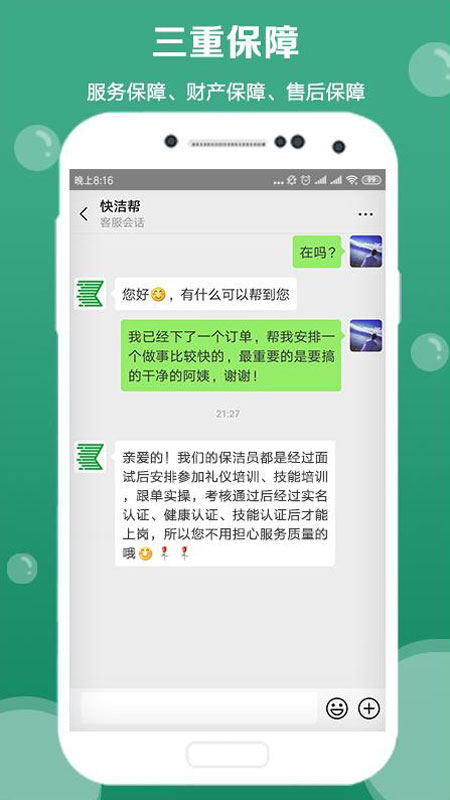 快洁帮v3.2.7截图4