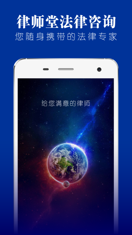 律师堂法律咨询v1.3.1.31截图1
