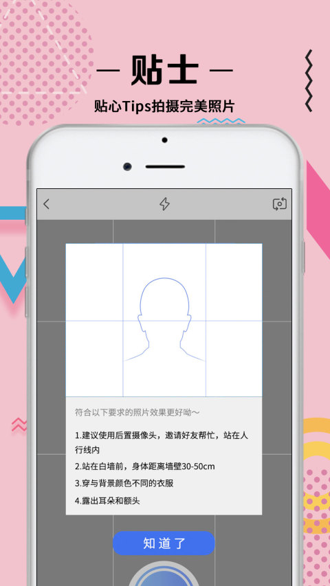 证件照拍摄v3.11截图3