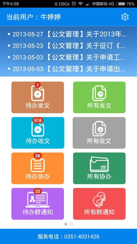协同办公系统截图2