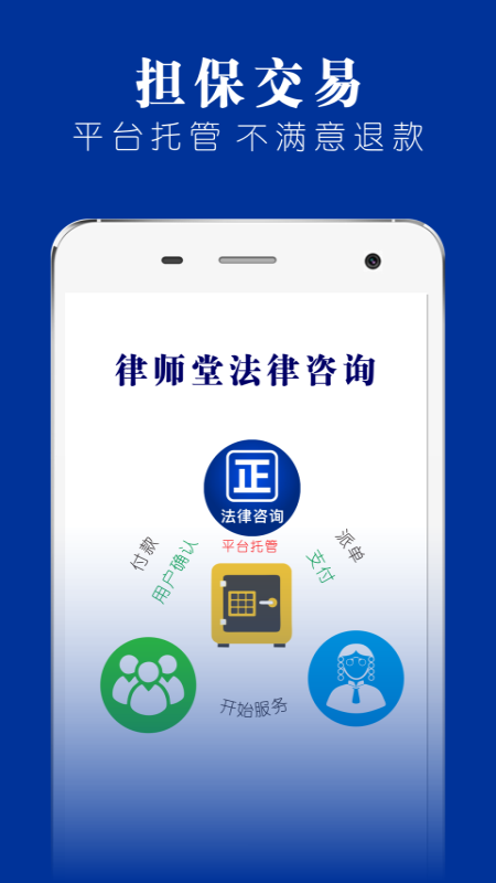 律师堂法律咨询v1.3.1.31截图2
