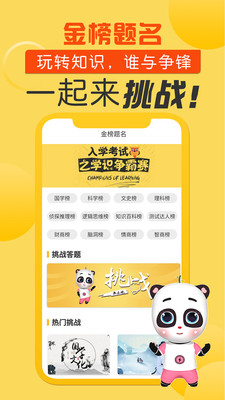 熊猫滚滚第二课堂截图2