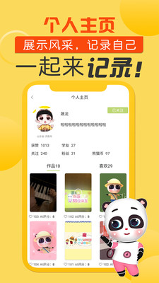 熊猫滚滚第二课堂截图5