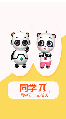 熊猫滚滚第二课堂截图1