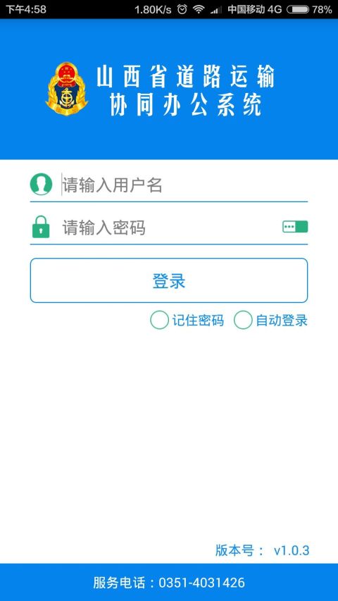 协同办公系统截图1