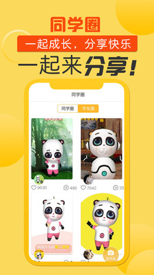 熊猫滚滚第二课堂截图3