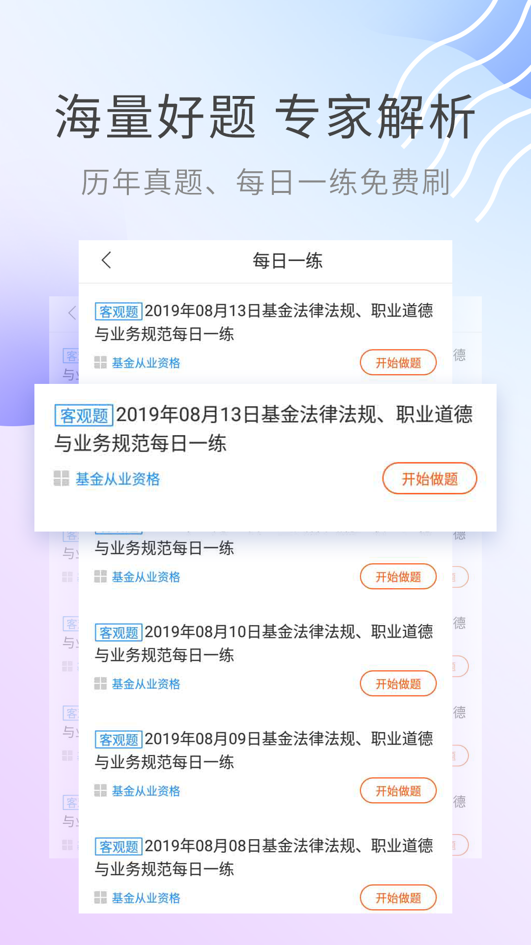 基金从业资格考试v2.8.4截图4