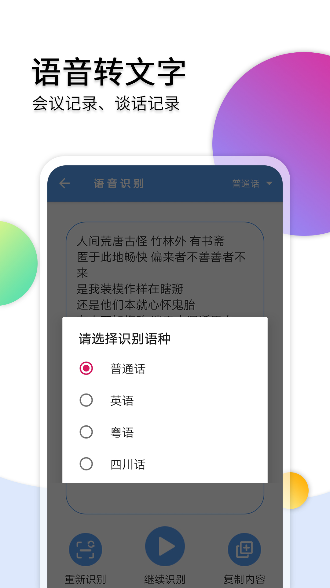 音频转文字助手v4.0截图2