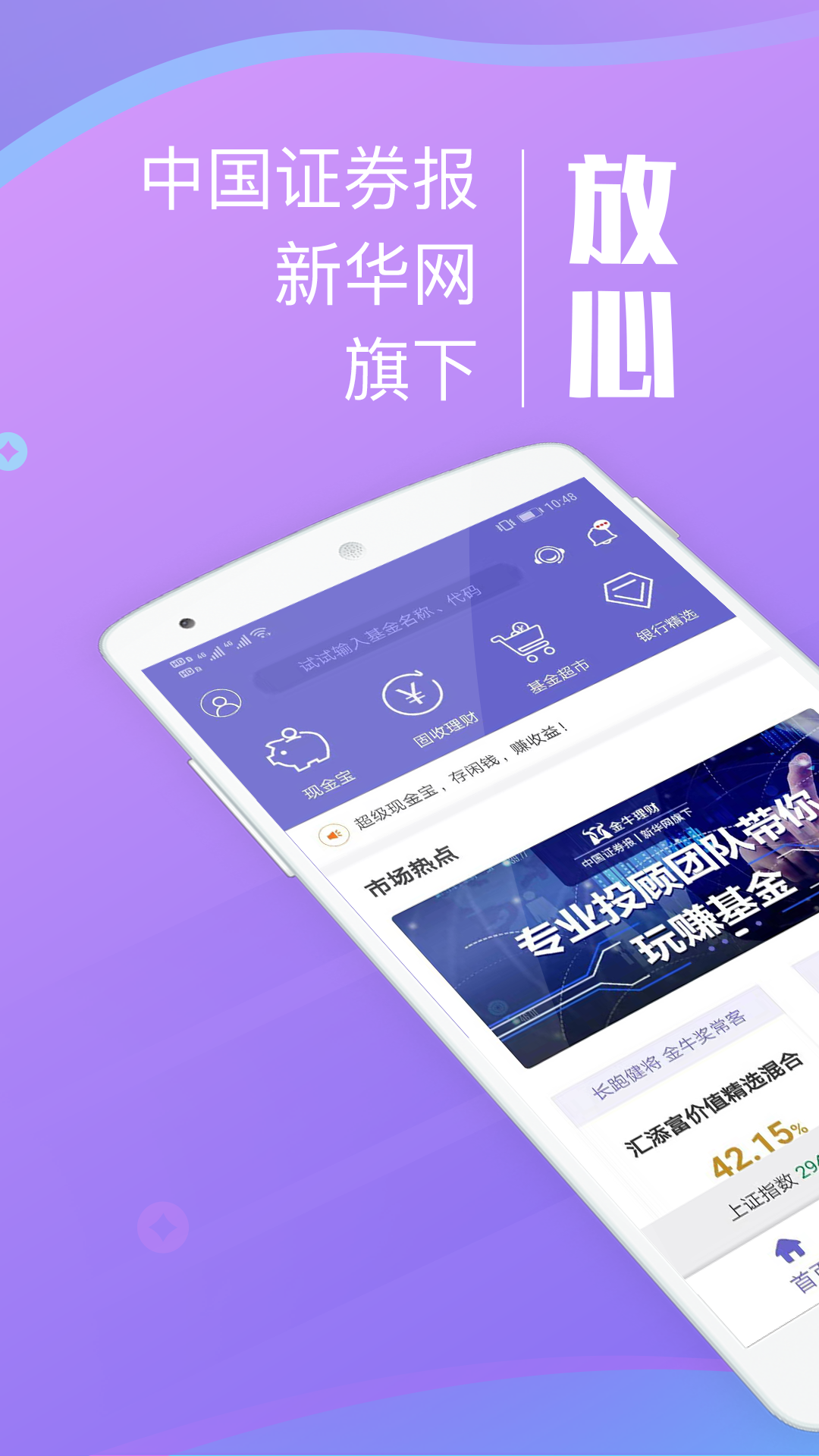 金牛理财v3.2.5截图1