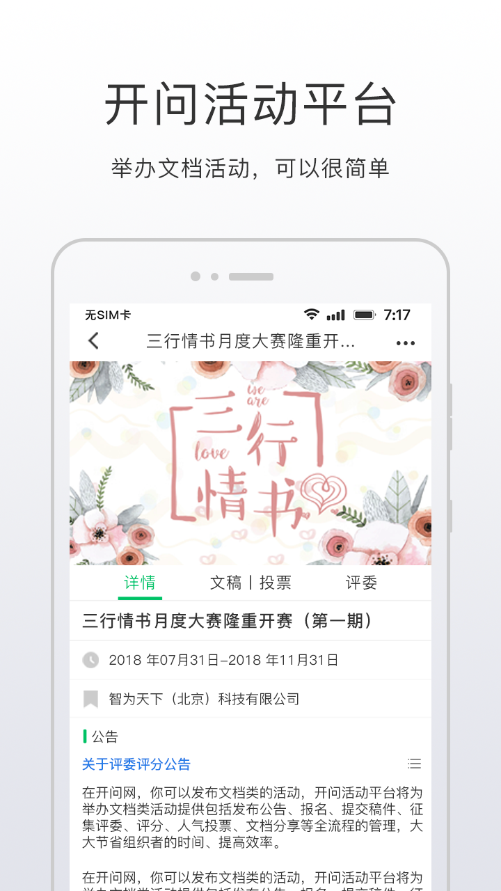 开问v3.0.8截图2