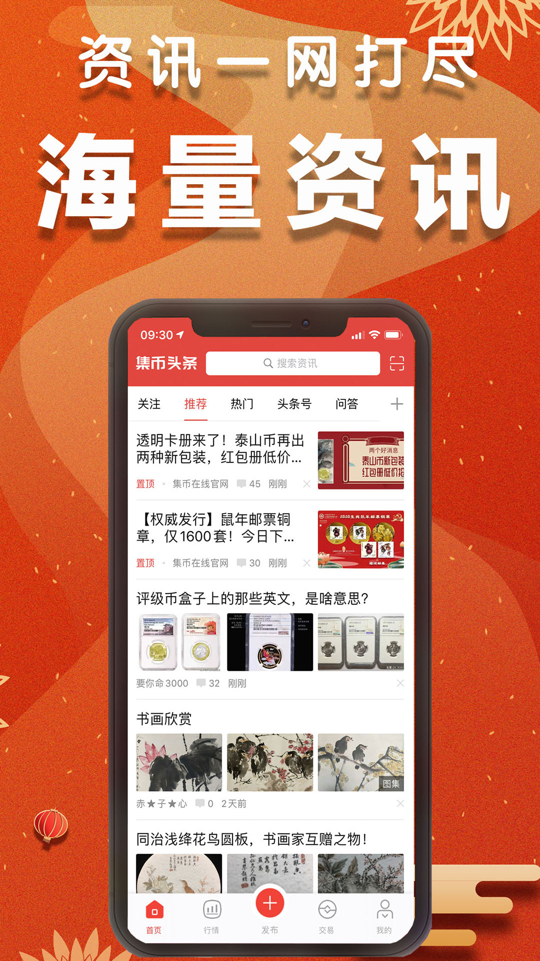 集币头条v2.3.5截图3