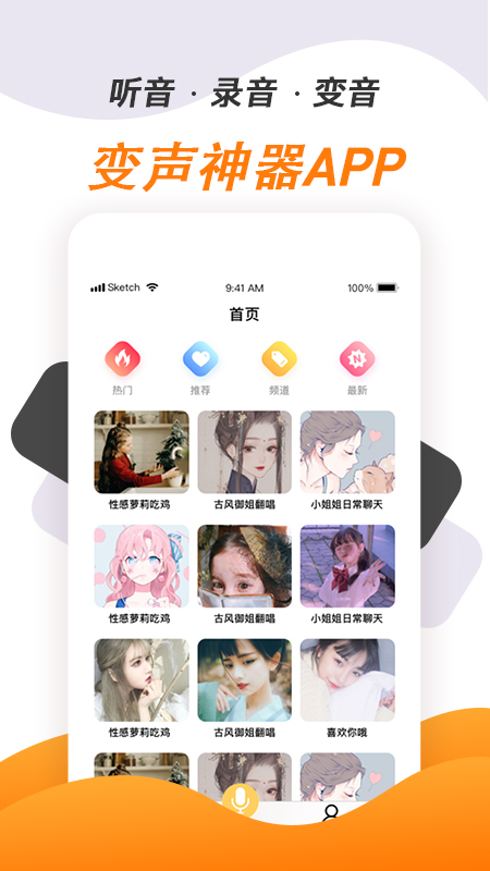 变声神器v1.1.4截图1