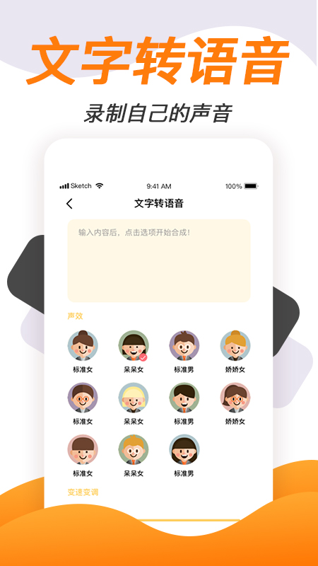 变声神器v1.1.4截图5