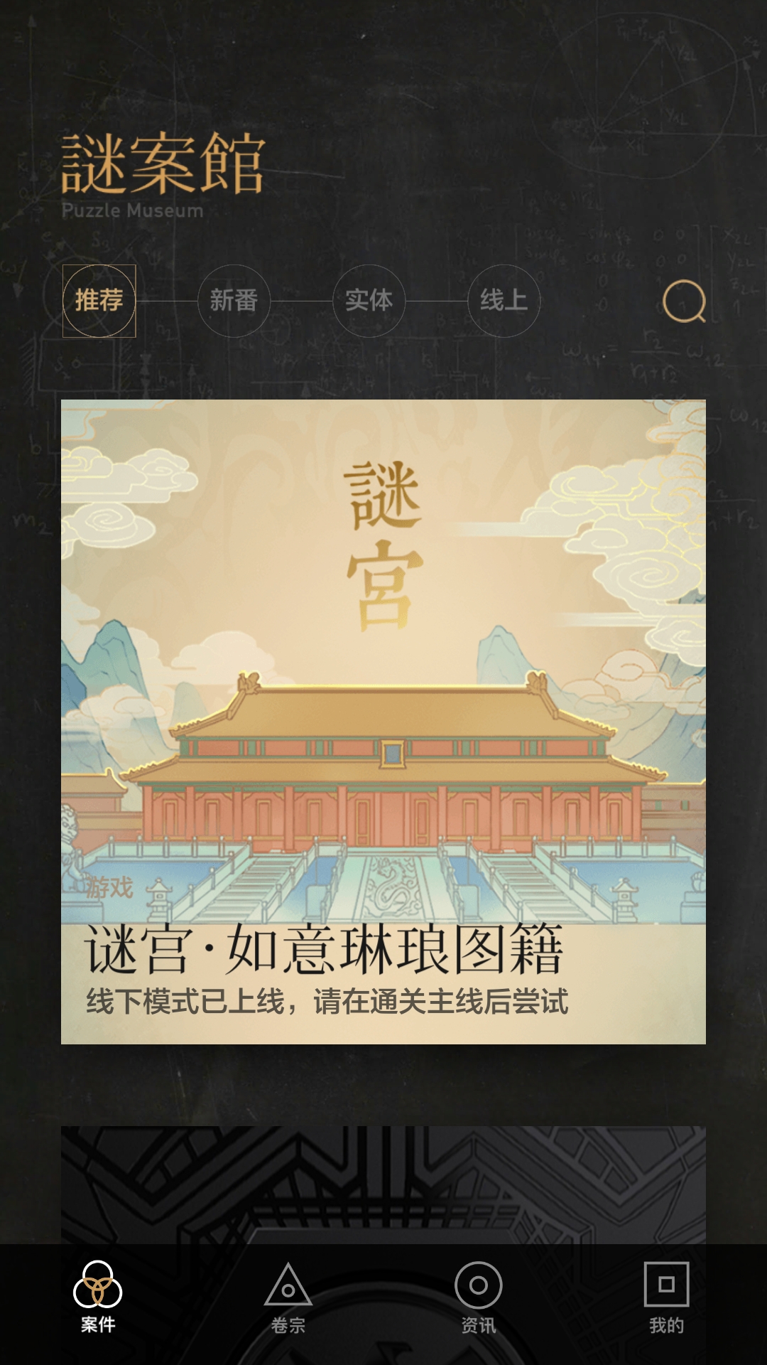 谜案馆v2.1.5截图3