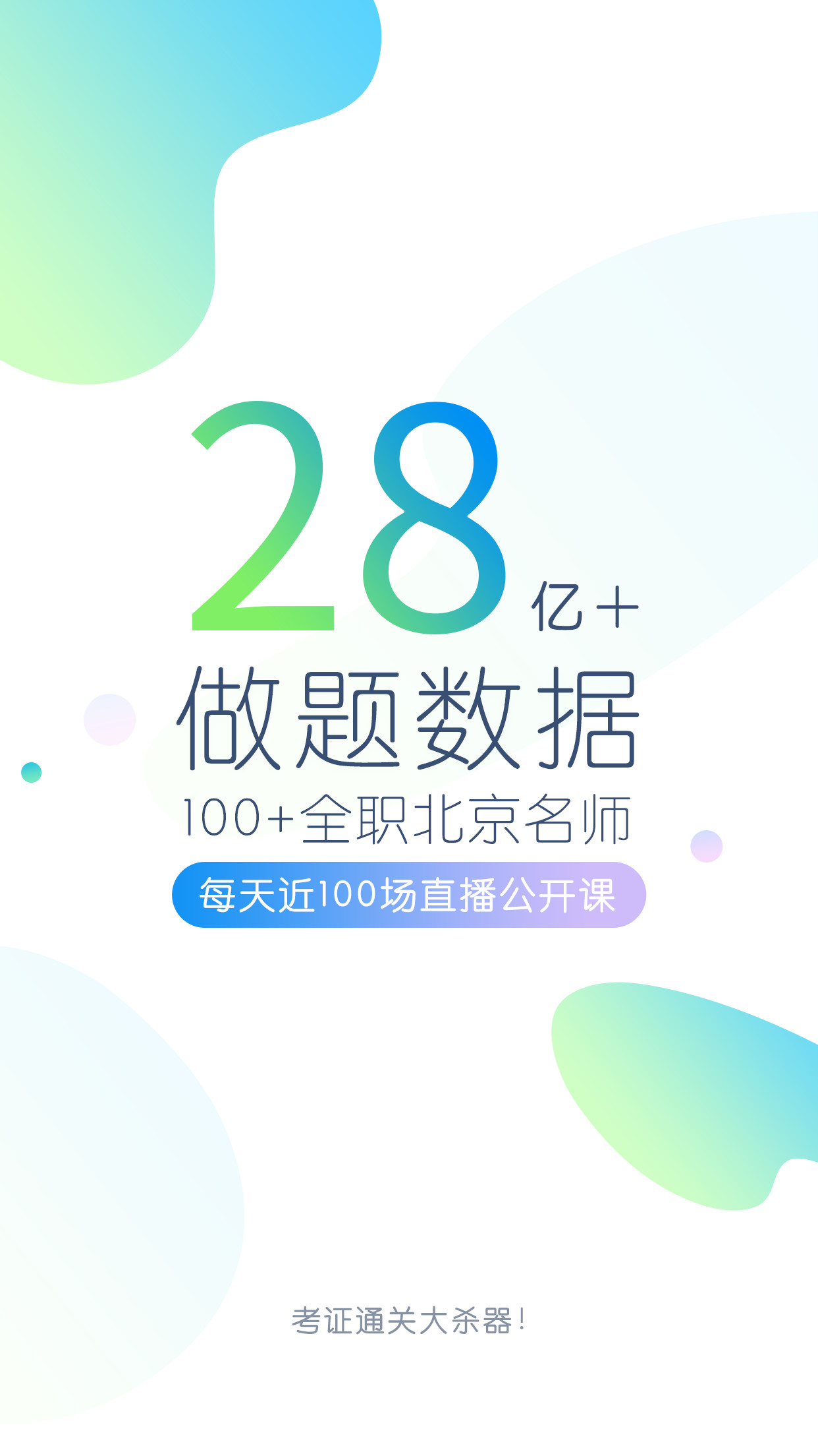 执业医师万题库v4.3.5.0截图1