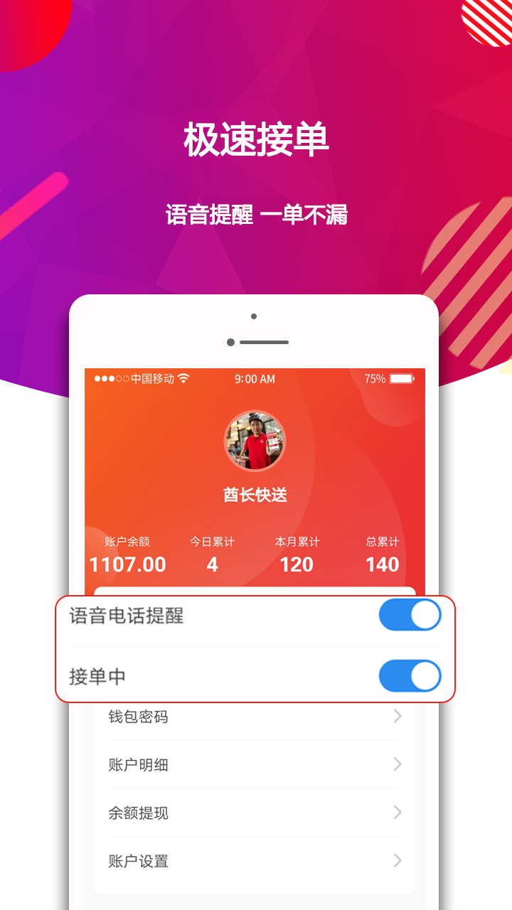 酋长快送截图4