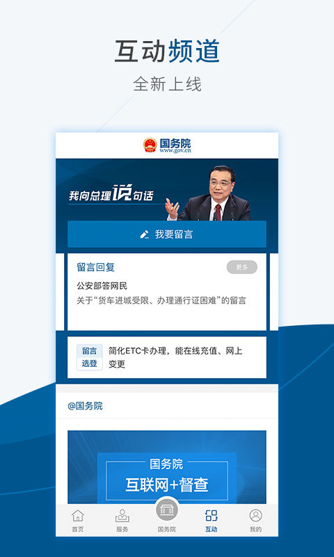 国务院v4.2.0截图2