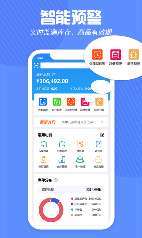 北斗库存管理-erp记账软件v1.2.0截图2