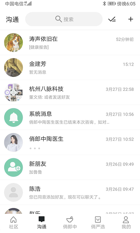 俏郎中v7.0.2截图2