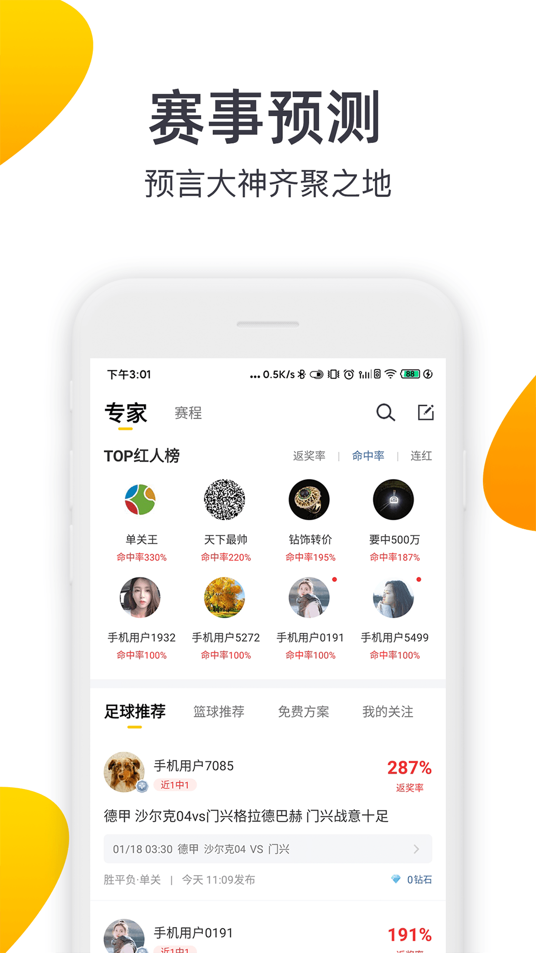 91体育v3.0.0截图2