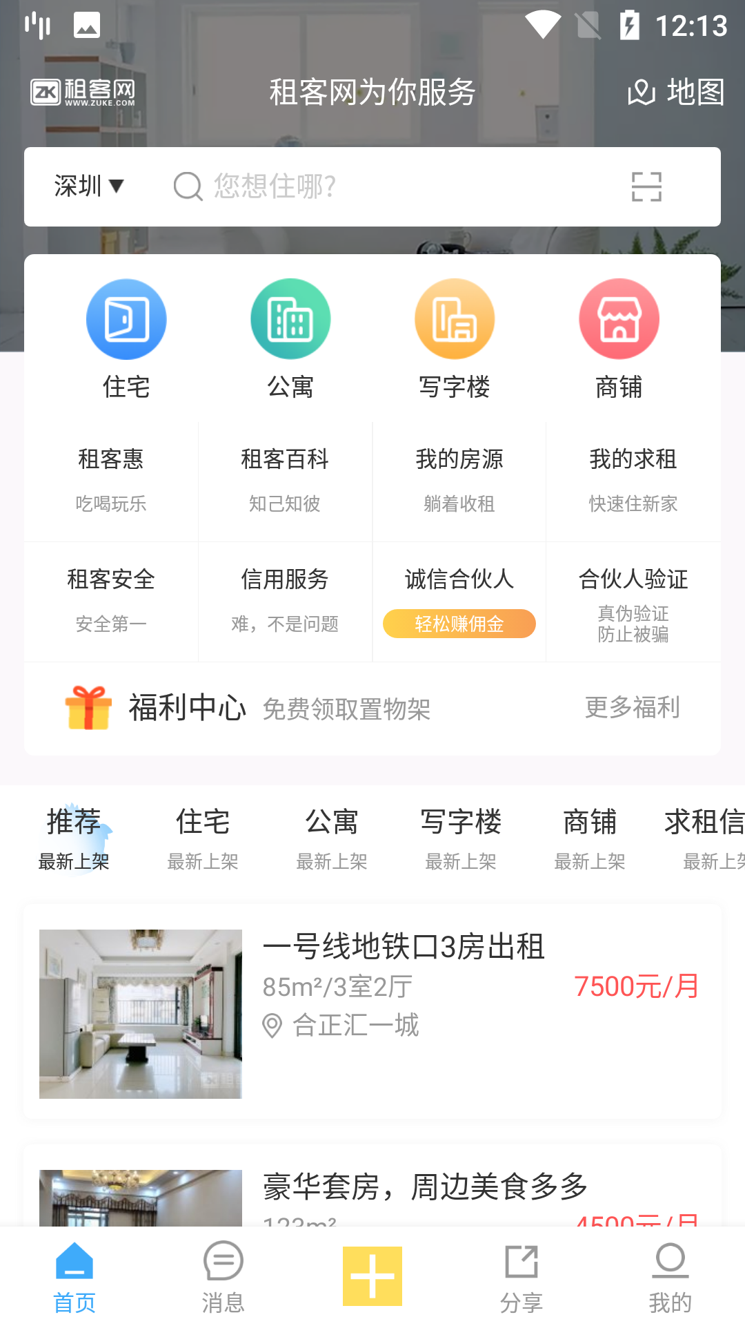 租客网v1.5.7.0截图1