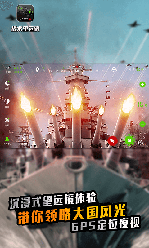 战术望远镜v1.1.2截图1