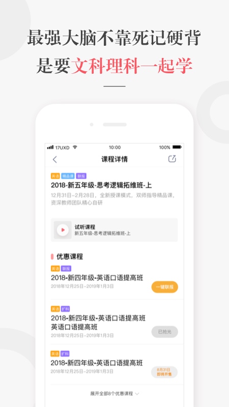 一起学网校v2.2.5.10013截图2