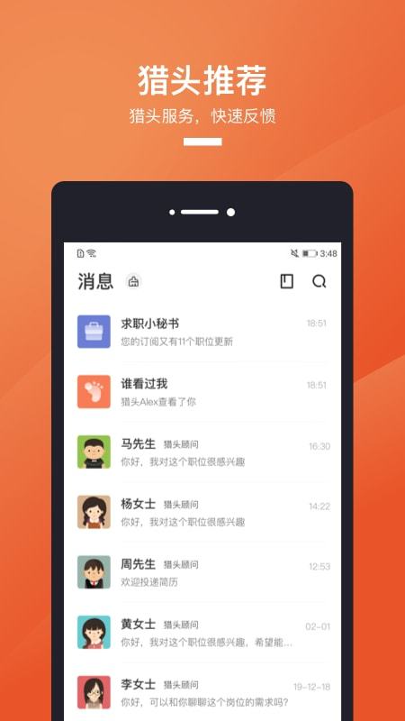 猎聘v4.29.0截图4