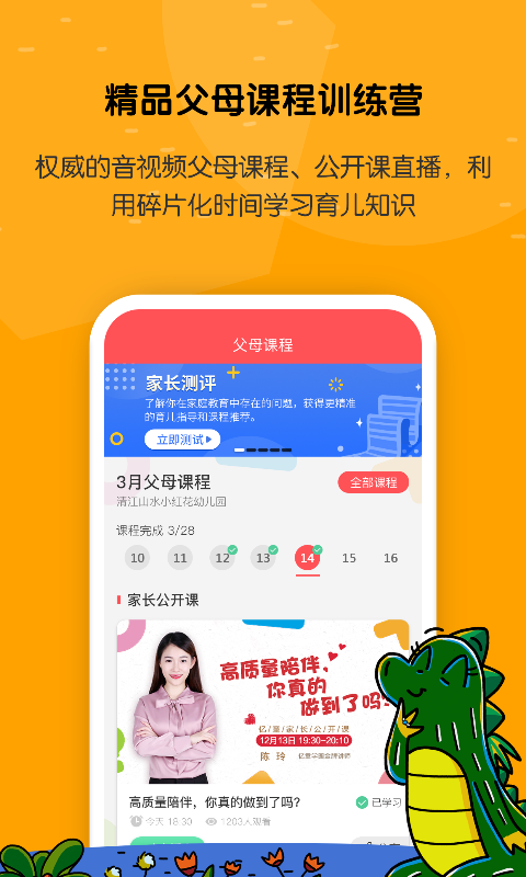 亿童学园v1.5.2截图4