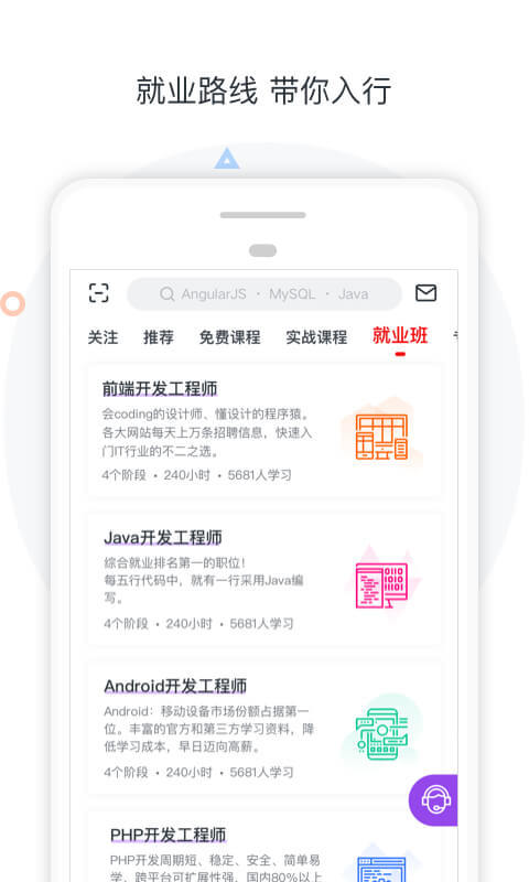 慕课网v7.3.4截图2