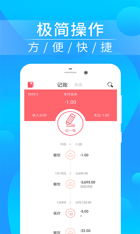 懒人记账v1.0.1截图3