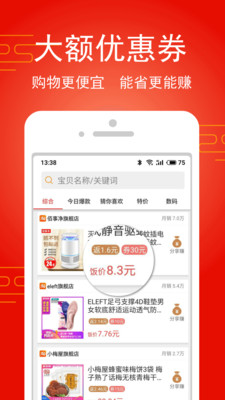 淘饭饭v1.5.5截图1