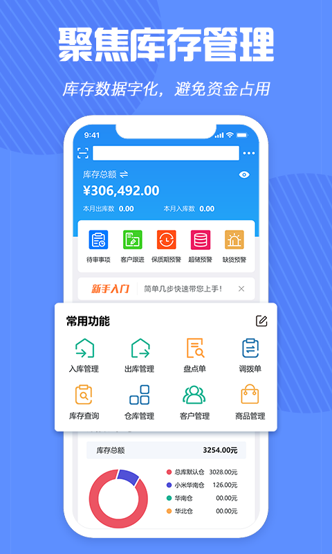 北斗库存管理-erp记账软件v1.2.0截图1