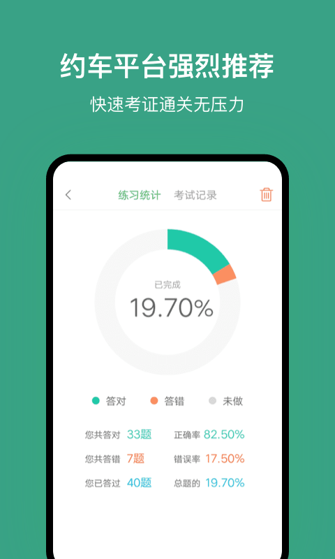 上海网约车考试v2.1.1截图3