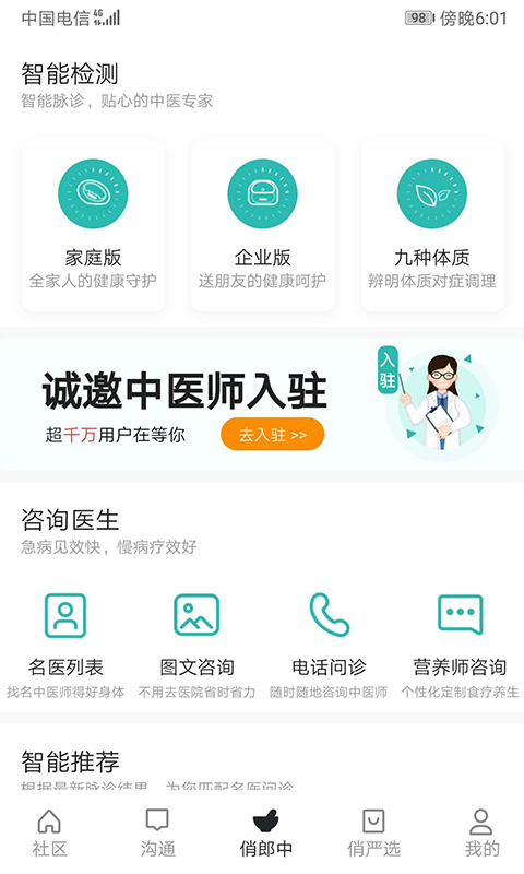 俏郎中v7.0.2截图4