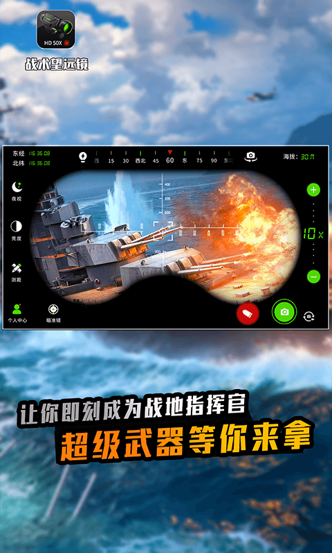 战术望远镜v1.1.2截图4